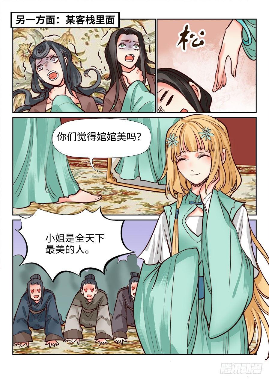 《总有妖怪想害朕》漫画最新章节第一百二十二话免费下拉式在线观看章节第【10】张图片