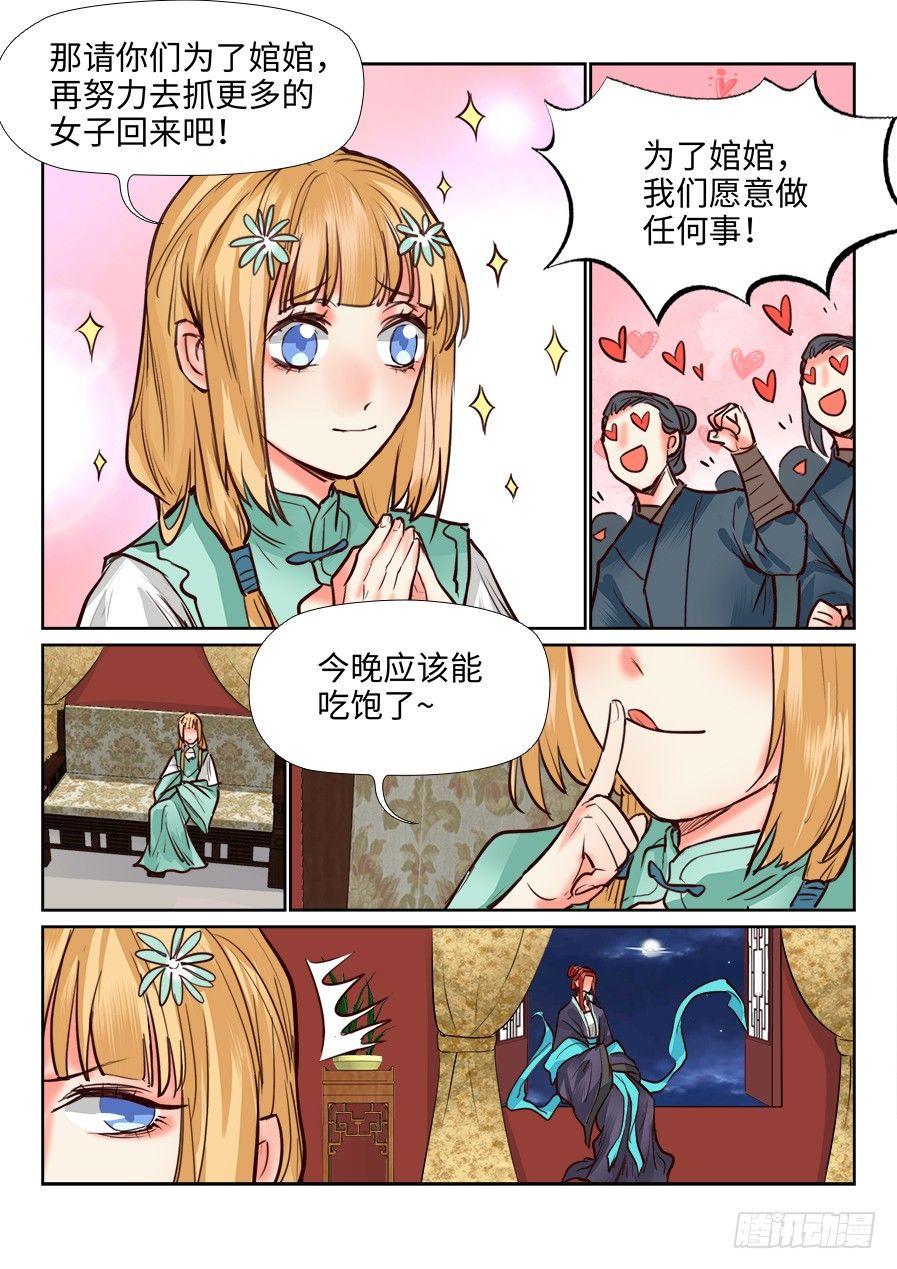 《总有妖怪想害朕》漫画最新章节第一百二十二话免费下拉式在线观看章节第【11】张图片