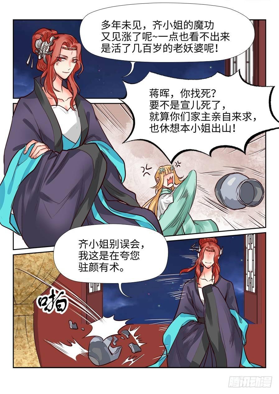 《总有妖怪想害朕》漫画最新章节第一百二十二话免费下拉式在线观看章节第【12】张图片