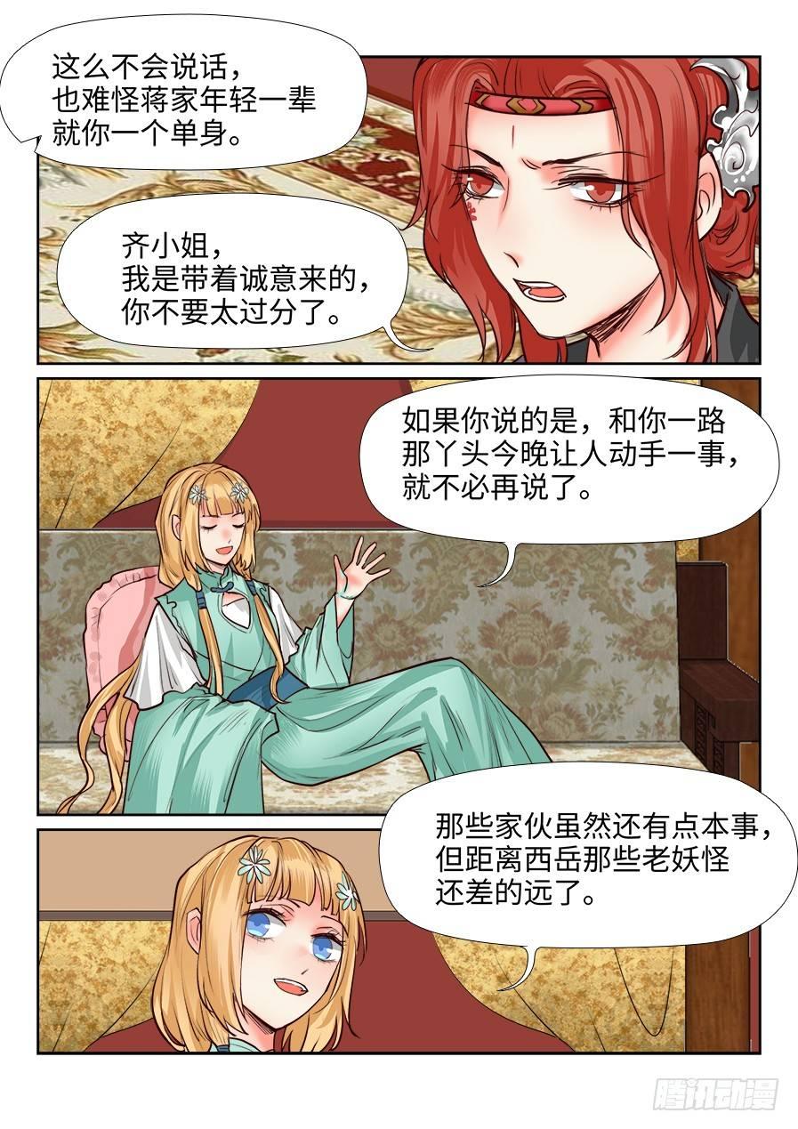 《总有妖怪想害朕》漫画最新章节第一百二十二话免费下拉式在线观看章节第【13】张图片