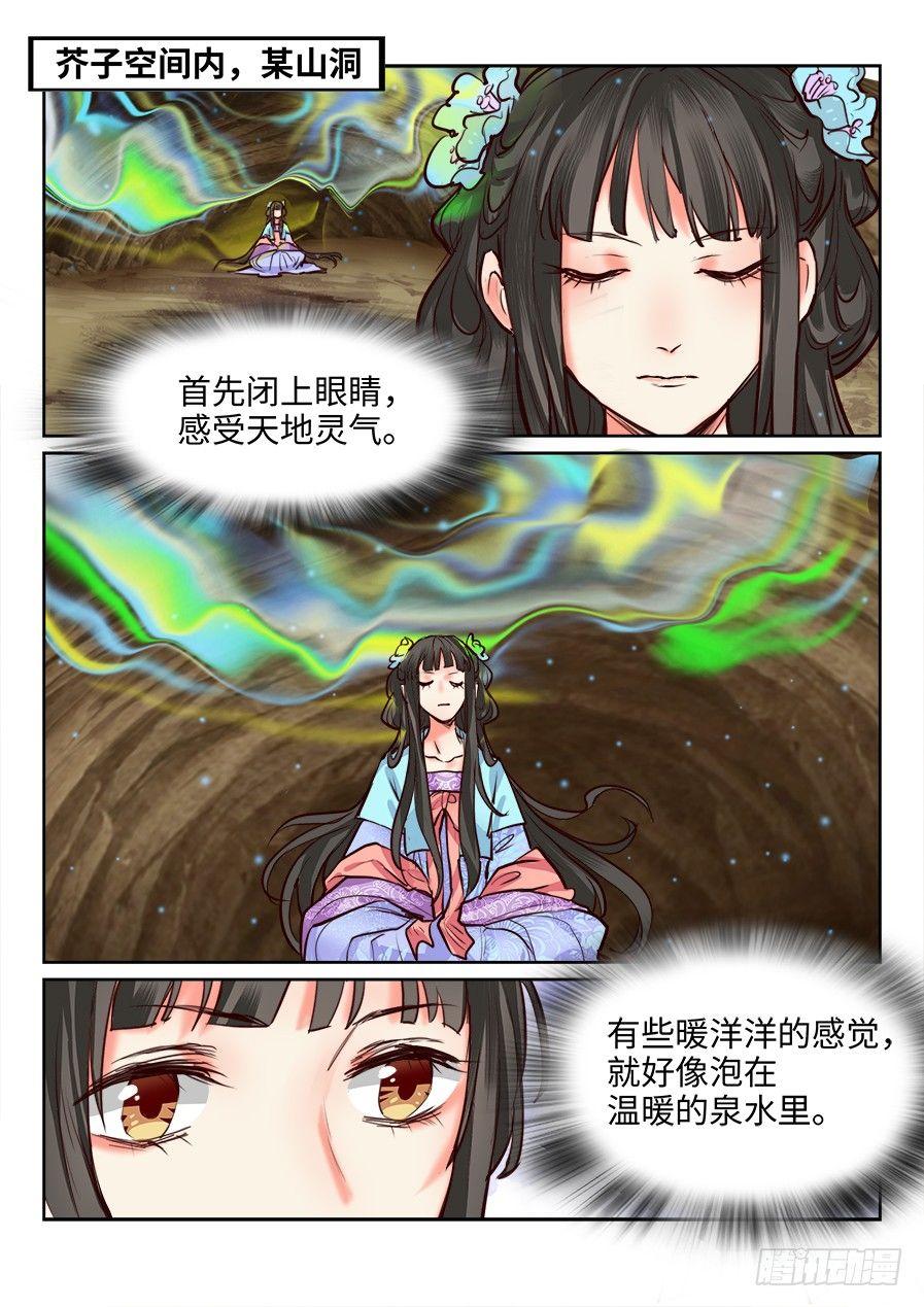 《总有妖怪想害朕》漫画最新章节第一百二十二话免费下拉式在线观看章节第【2】张图片