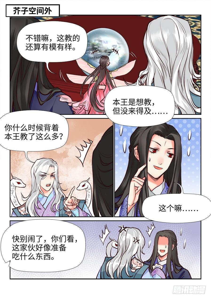 《总有妖怪想害朕》漫画最新章节第一百二十二话免费下拉式在线观看章节第【3】张图片