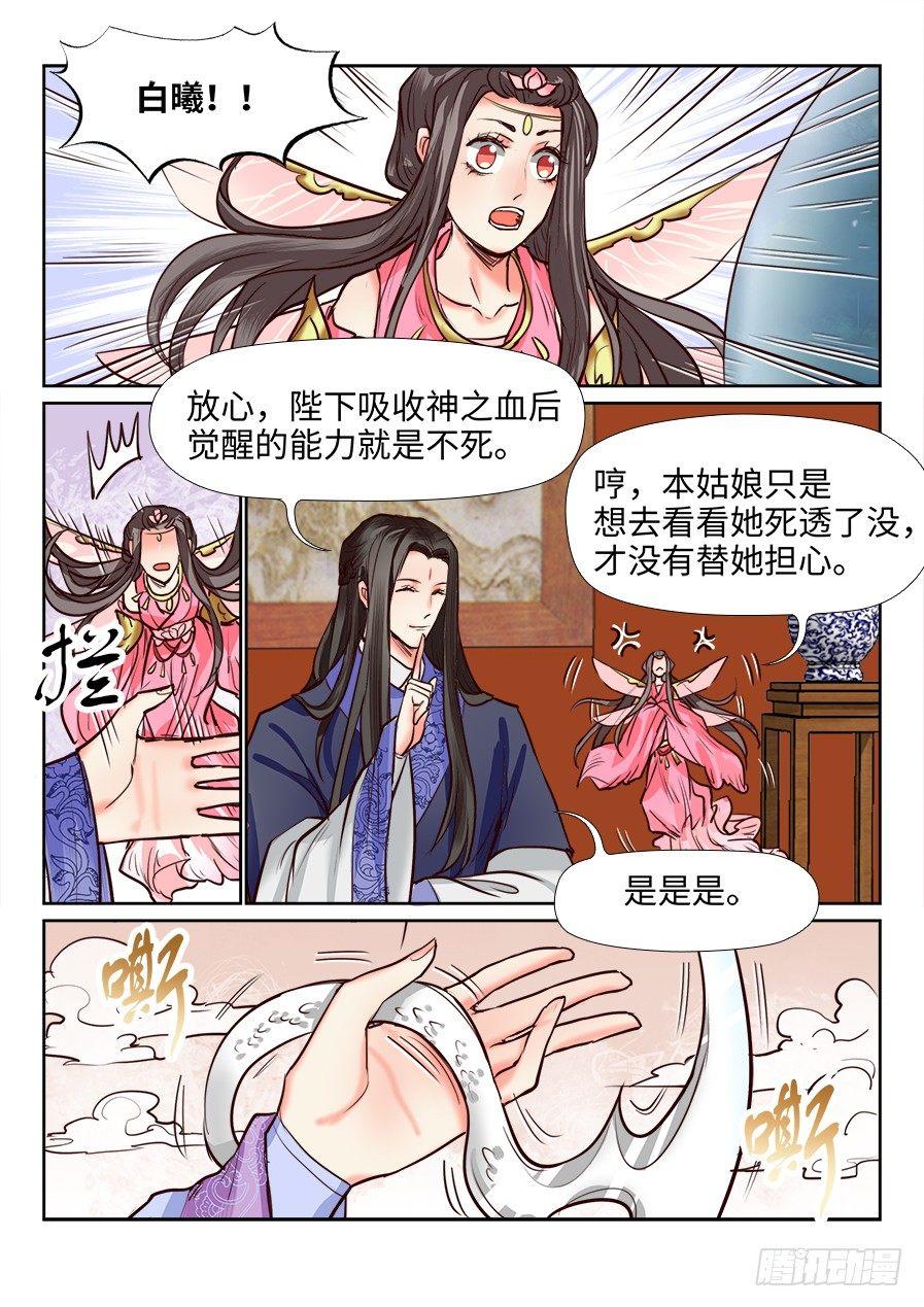 《总有妖怪想害朕》漫画最新章节第一百二十二话免费下拉式在线观看章节第【6】张图片