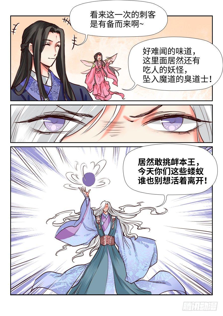 《总有妖怪想害朕》漫画最新章节第一百二十二话免费下拉式在线观看章节第【9】张图片