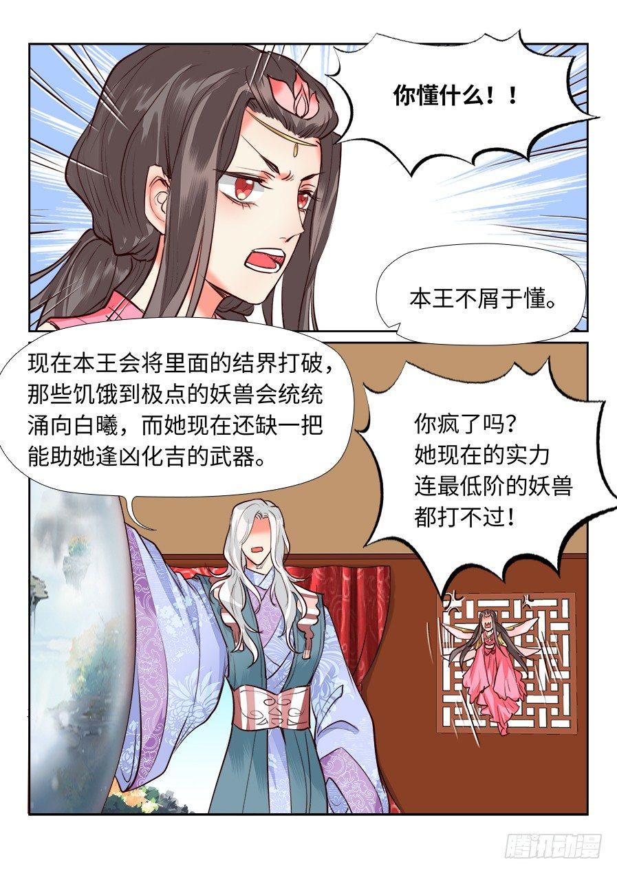 《总有妖怪想害朕》漫画最新章节第一百二十四话免费下拉式在线观看章节第【10】张图片