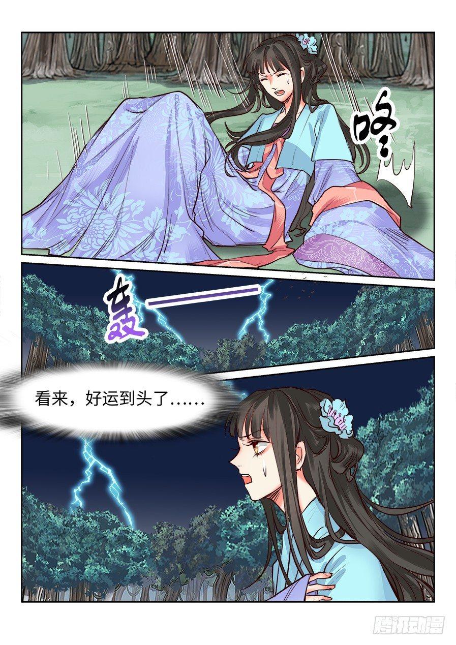 《总有妖怪想害朕》漫画最新章节第一百二十四话免费下拉式在线观看章节第【11】张图片