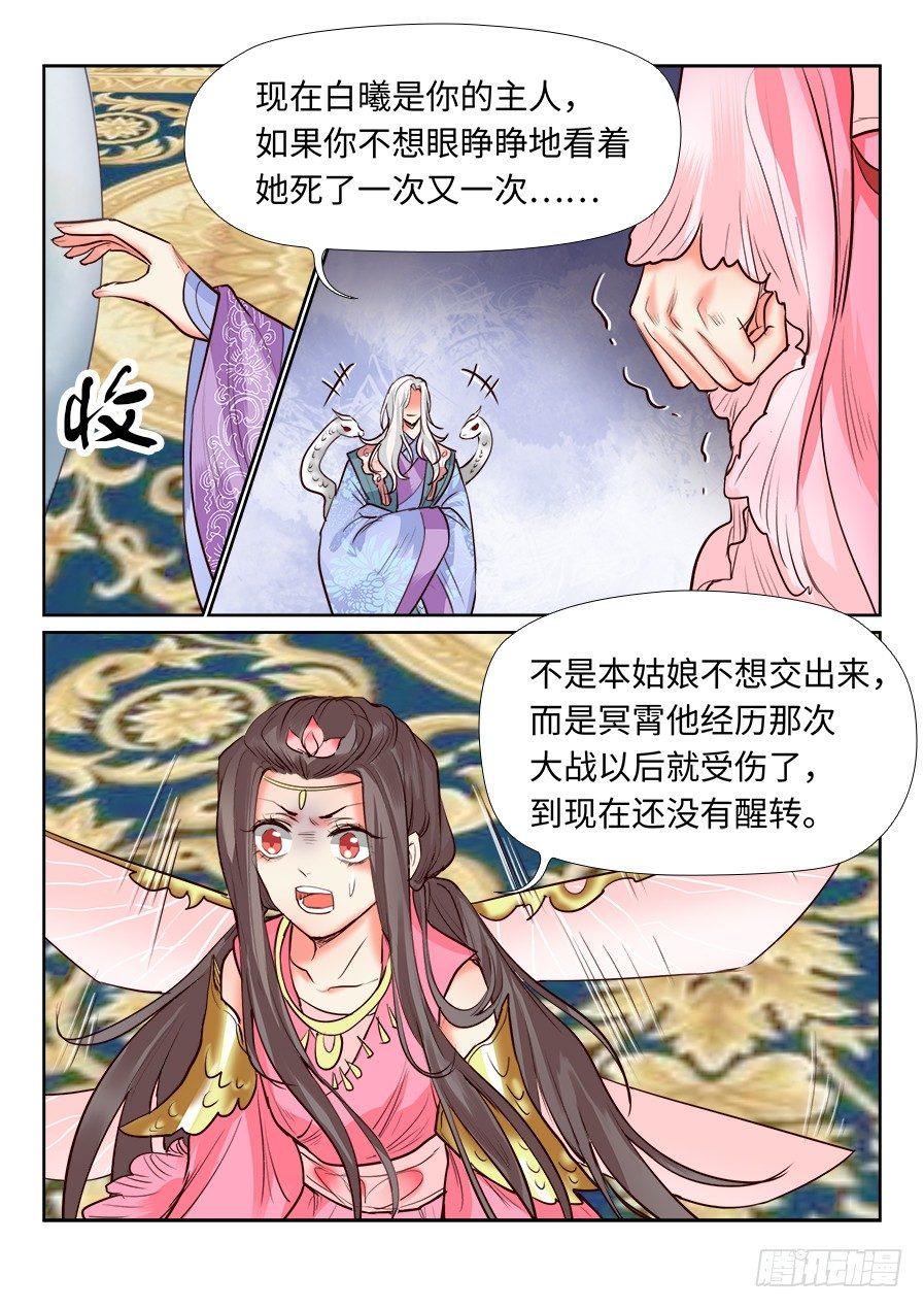 《总有妖怪想害朕》漫画最新章节第一百二十四话免费下拉式在线观看章节第【12】张图片