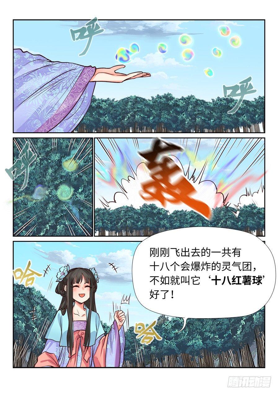 《总有妖怪想害朕》漫画最新章节第一百二十四话免费下拉式在线观看章节第【5】张图片