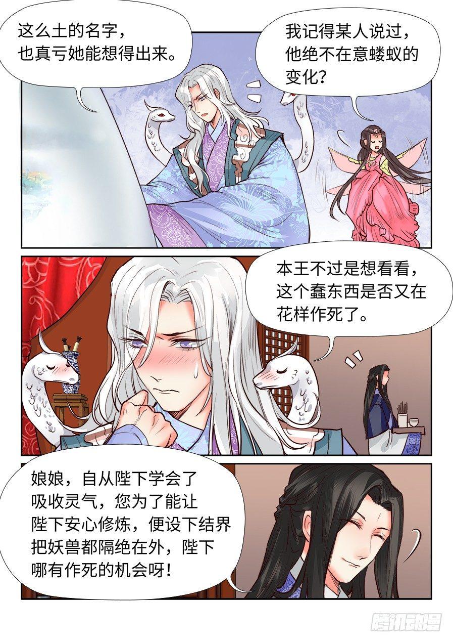 《总有妖怪想害朕》漫画最新章节第一百二十四话免费下拉式在线观看章节第【6】张图片