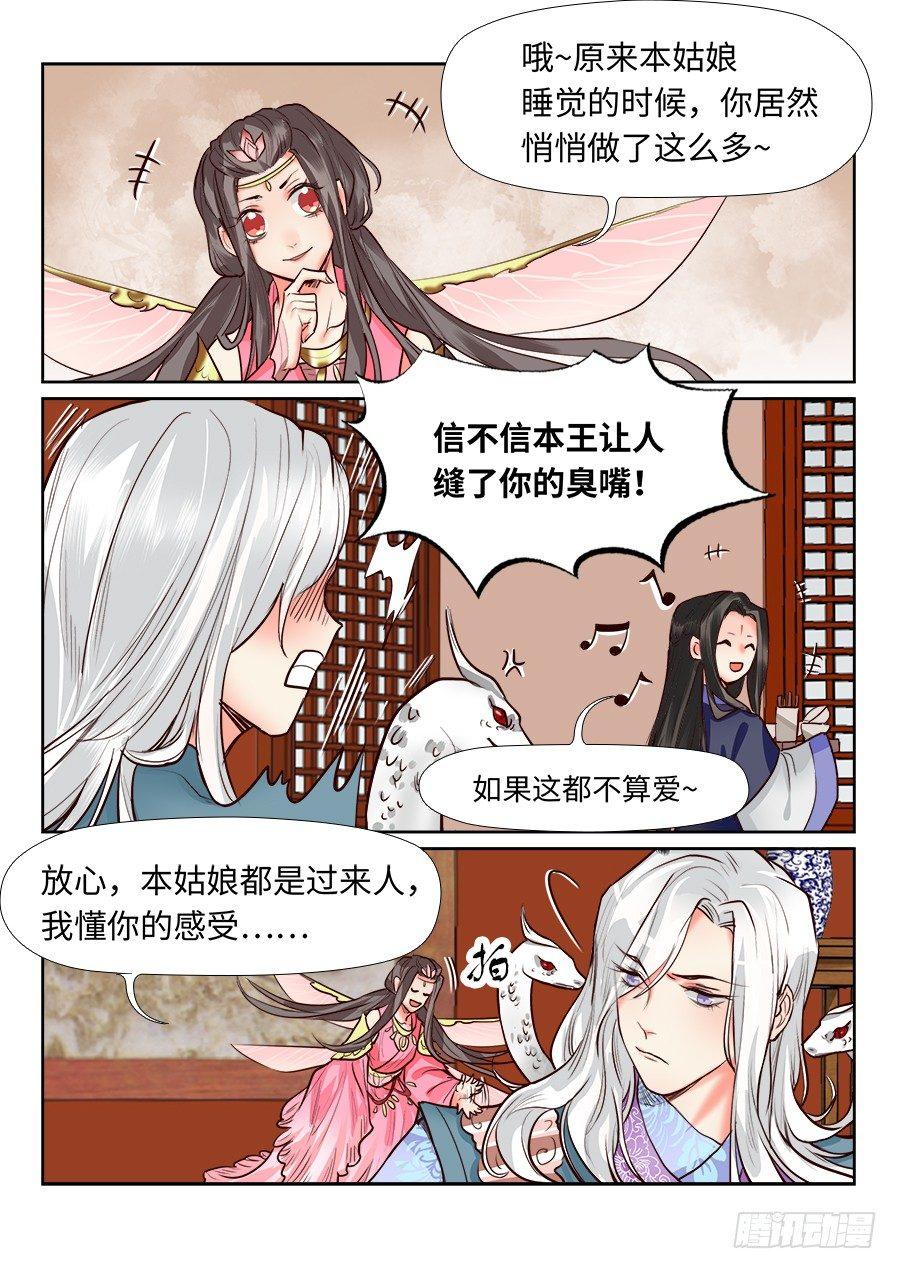 《总有妖怪想害朕》漫画最新章节第一百二十四话免费下拉式在线观看章节第【7】张图片