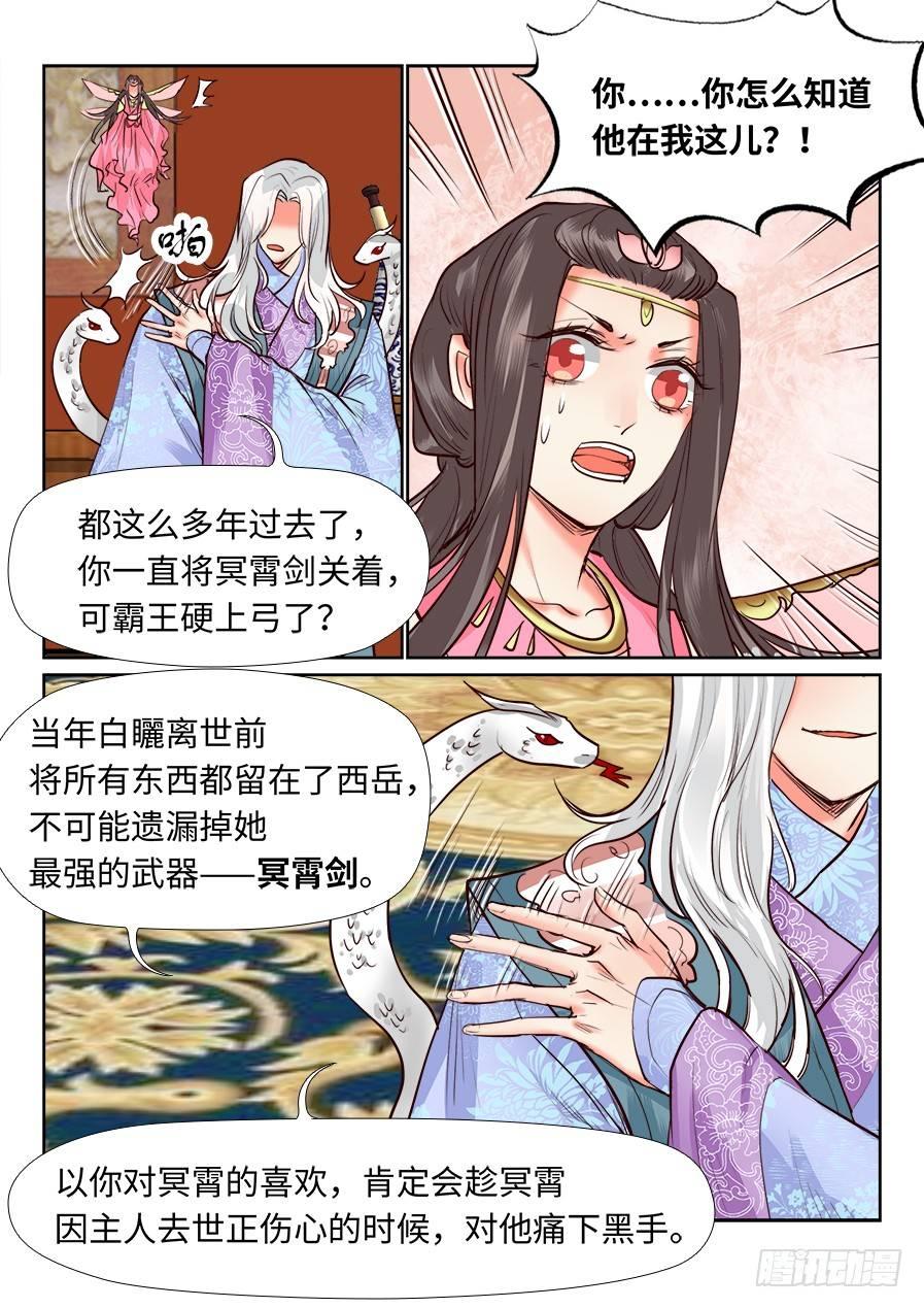 《总有妖怪想害朕》漫画最新章节第一百二十四话免费下拉式在线观看章节第【8】张图片