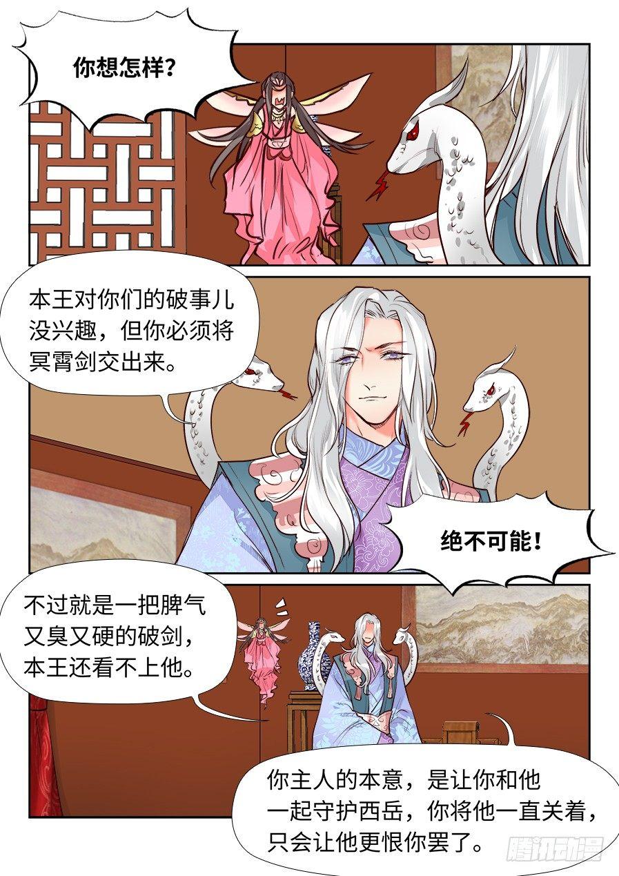 《总有妖怪想害朕》漫画最新章节第一百二十四话免费下拉式在线观看章节第【9】张图片