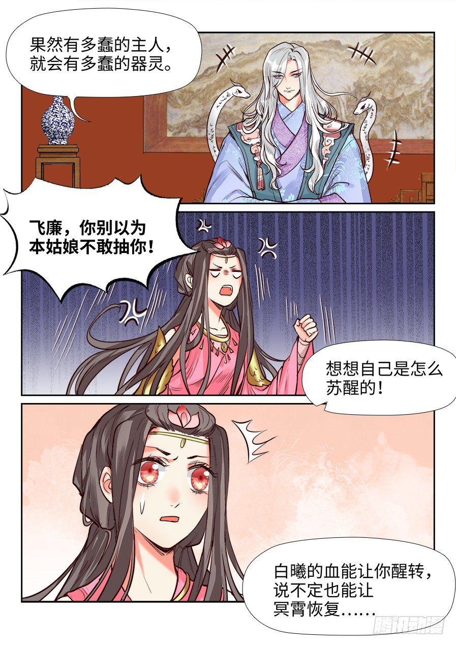 《总有妖怪想害朕》漫画最新章节第一百二十五话免费下拉式在线观看章节第【2】张图片