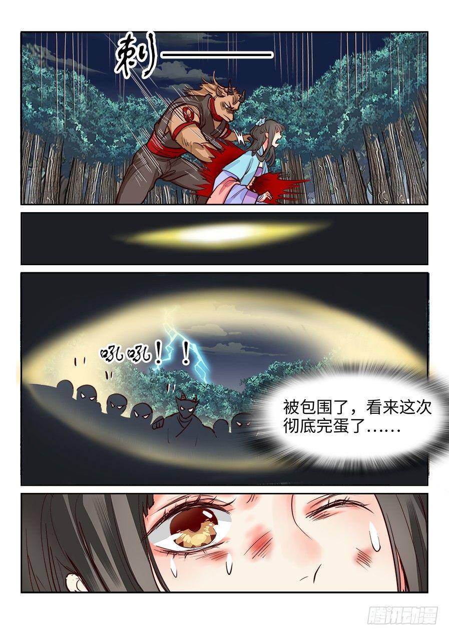 《总有妖怪想害朕》漫画最新章节第一百二十五话免费下拉式在线观看章节第【4】张图片