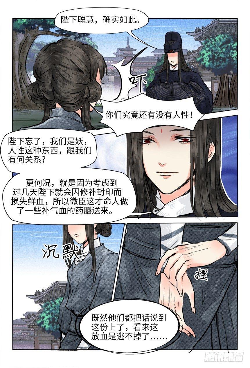 《总有妖怪想害朕》漫画最新章节第十四话免费下拉式在线观看章节第【1】张图片