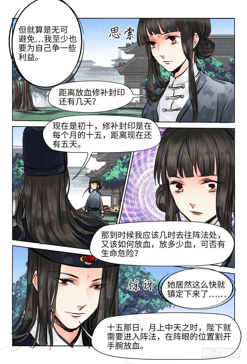 《总有妖怪想害朕》漫画最新章节第十四话免费下拉式在线观看章节第【2】张图片