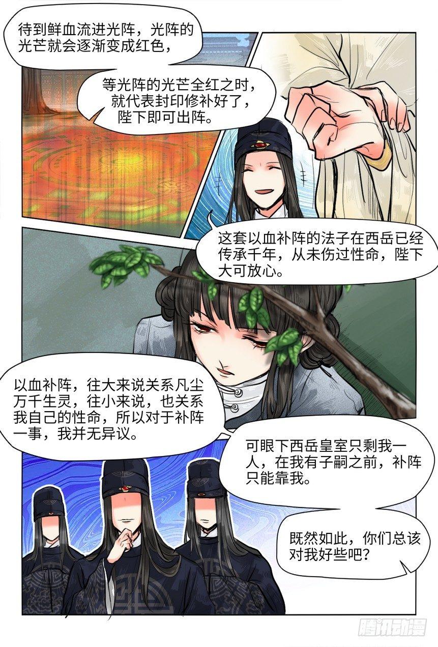 《总有妖怪想害朕》漫画最新章节第十四话免费下拉式在线观看章节第【3】张图片