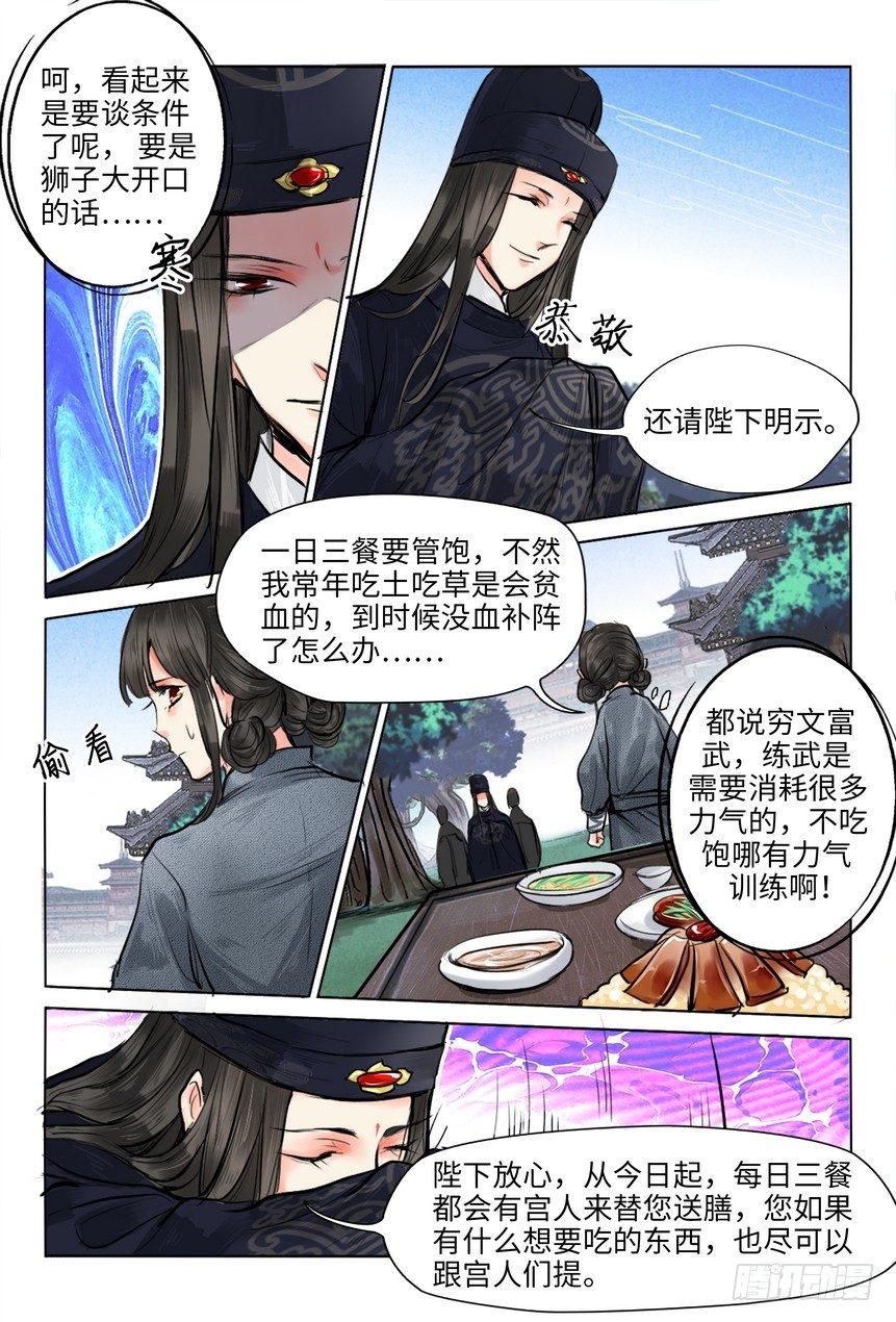 《总有妖怪想害朕》漫画最新章节第十四话免费下拉式在线观看章节第【4】张图片