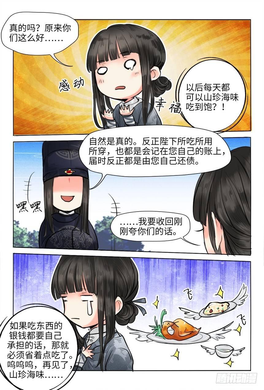 《总有妖怪想害朕》漫画最新章节第十四话免费下拉式在线观看章节第【5】张图片