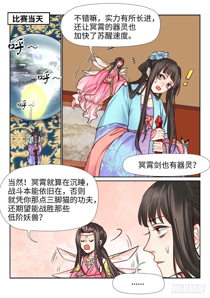 《总有妖怪想害朕》漫画最新章节第一百二十六话免费下拉式在线观看章节第【1】张图片