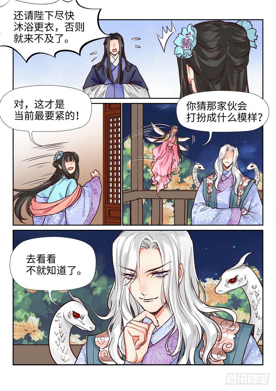 《总有妖怪想害朕》漫画最新章节第一百二十六话免费下拉式在线观看章节第【2】张图片