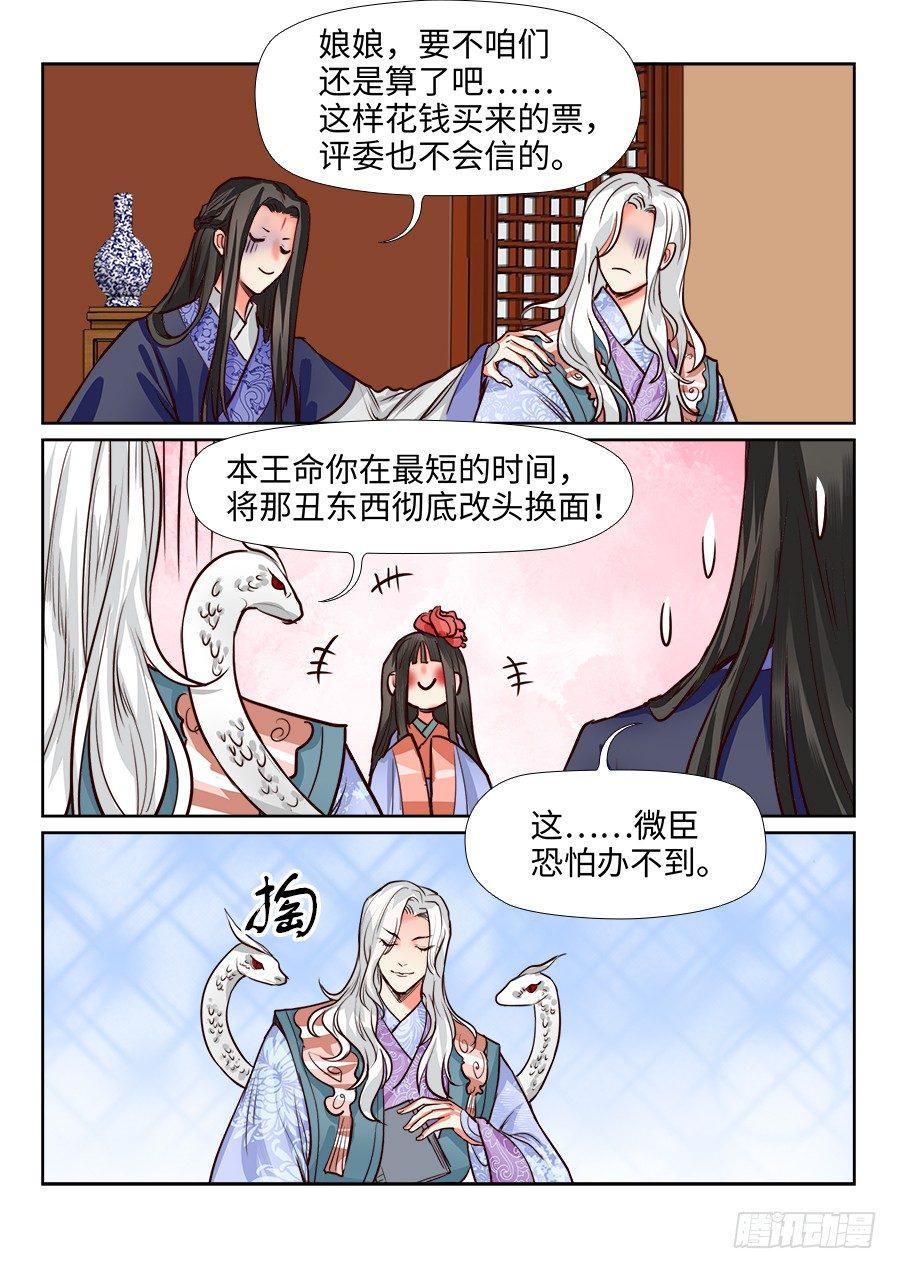 《总有妖怪想害朕》漫画最新章节第一百二十六话免费下拉式在线观看章节第【4】张图片