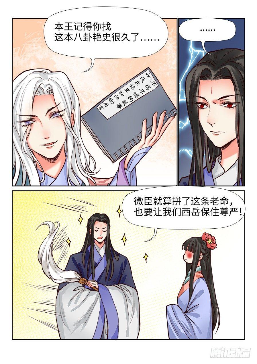 《总有妖怪想害朕》漫画最新章节第一百二十六话免费下拉式在线观看章节第【5】张图片