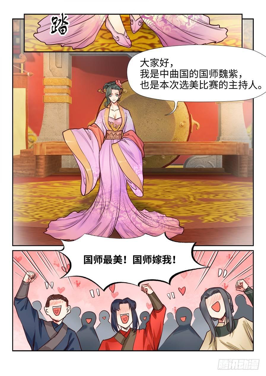 《总有妖怪想害朕》漫画最新章节第一百二十六话免费下拉式在线观看章节第【8】张图片