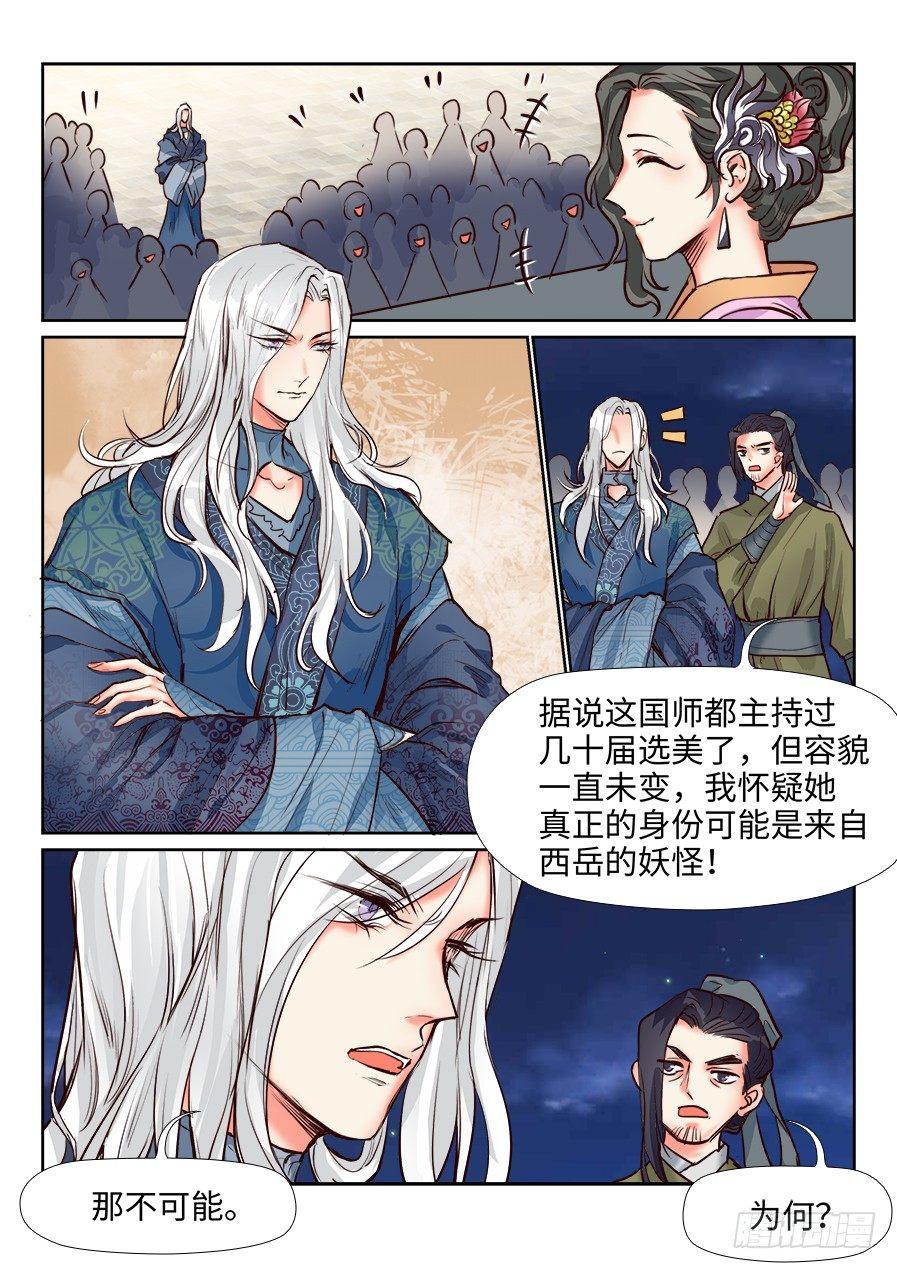 《总有妖怪想害朕》漫画最新章节第一百二十七话免费下拉式在线观看章节第【1】张图片