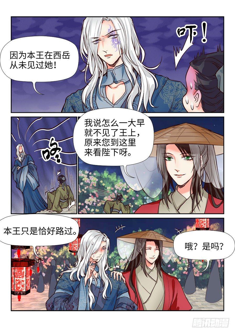 《总有妖怪想害朕》漫画最新章节第一百二十七话免费下拉式在线观看章节第【2】张图片