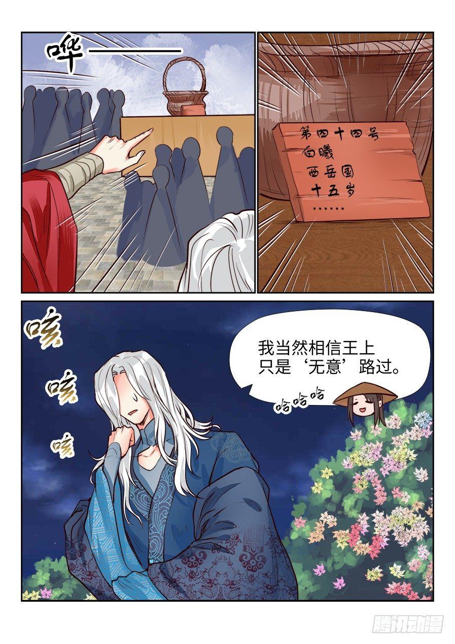 《总有妖怪想害朕》漫画最新章节第一百二十七话免费下拉式在线观看章节第【3】张图片