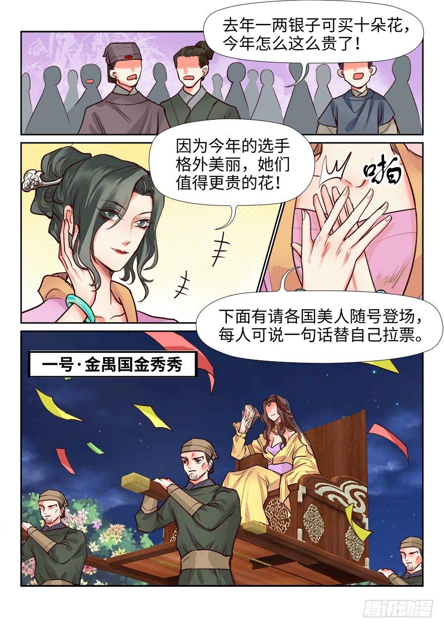 《总有妖怪想害朕》漫画最新章节第一百二十七话免费下拉式在线观看章节第【5】张图片