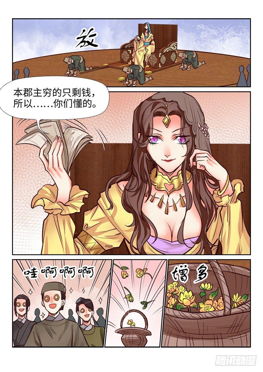 《总有妖怪想害朕》漫画最新章节第一百二十七话免费下拉式在线观看章节第【6】张图片