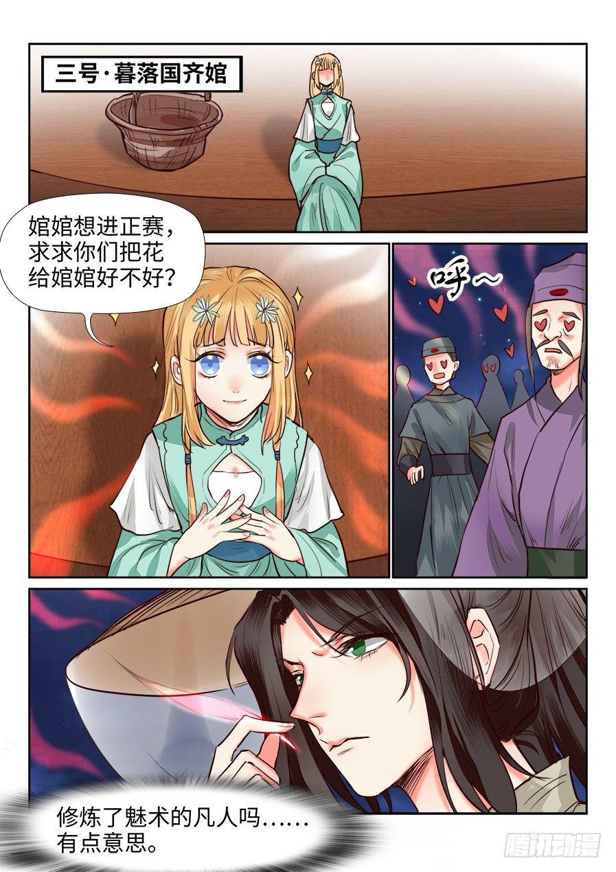 《总有妖怪想害朕》漫画最新章节第一百二十七话免费下拉式在线观看章节第【8】张图片