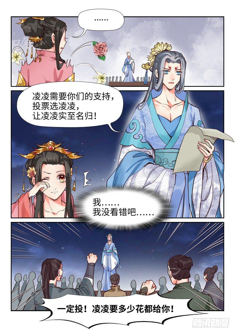 《总有妖怪想害朕》漫画最新章节第一百二十九话免费下拉式在线观看章节第【1】张图片