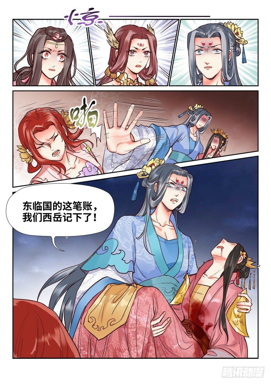 《总有妖怪想害朕》漫画最新章节第一百二十九话免费下拉式在线观看章节第【11】张图片