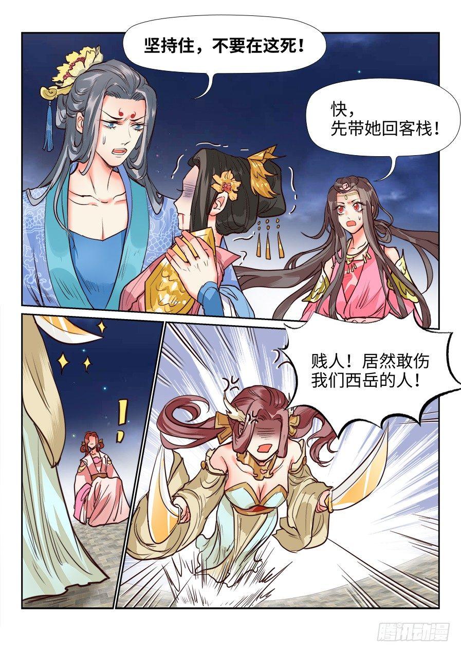 《总有妖怪想害朕》漫画最新章节第一百二十九话免费下拉式在线观看章节第【12】张图片