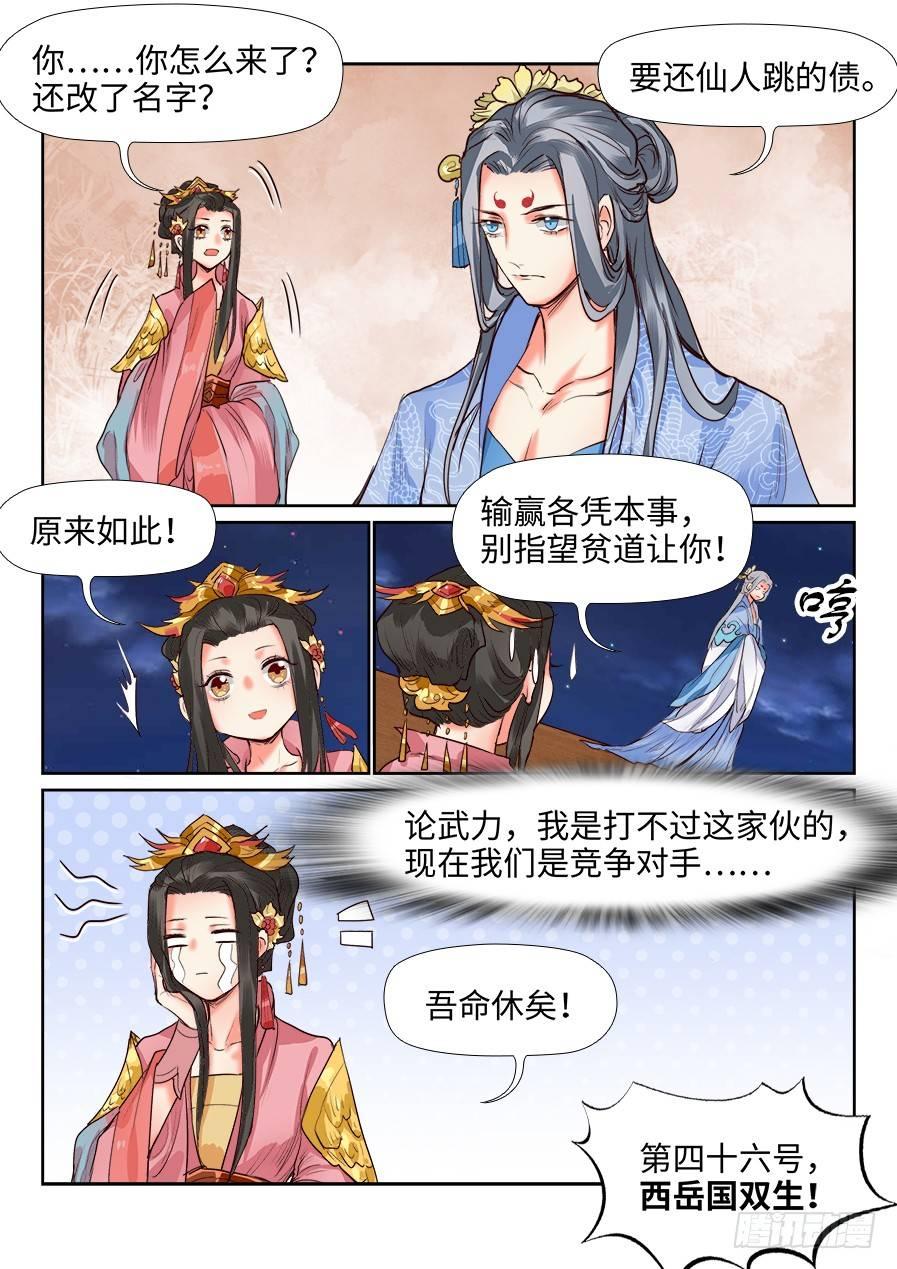 《总有妖怪想害朕》漫画最新章节第一百二十九话免费下拉式在线观看章节第【2】张图片