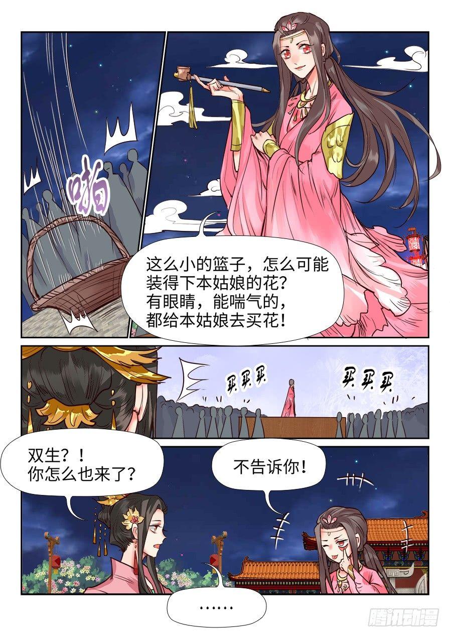 《总有妖怪想害朕》漫画最新章节第一百二十九话免费下拉式在线观看章节第【3】张图片