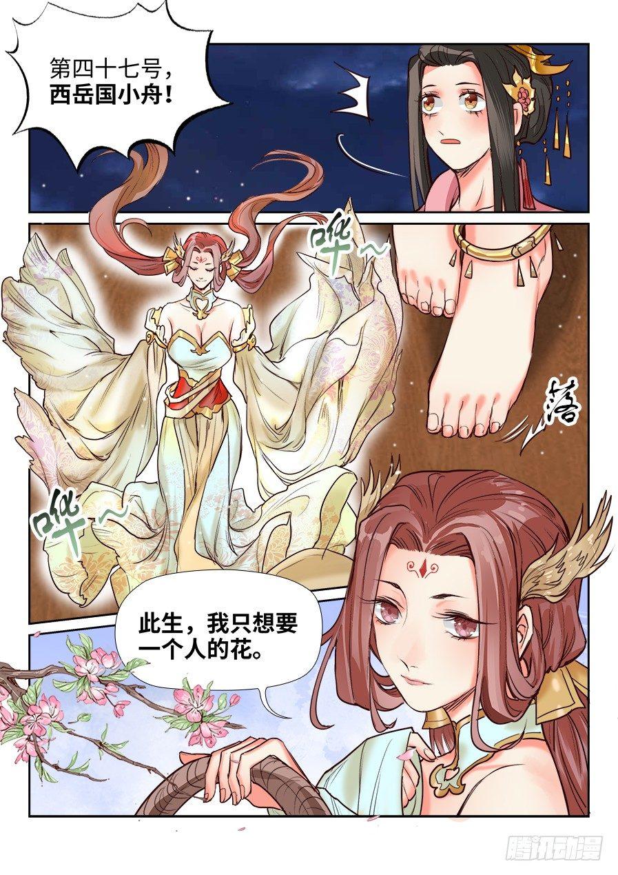 《总有妖怪想害朕》漫画最新章节第一百二十九话免费下拉式在线观看章节第【4】张图片