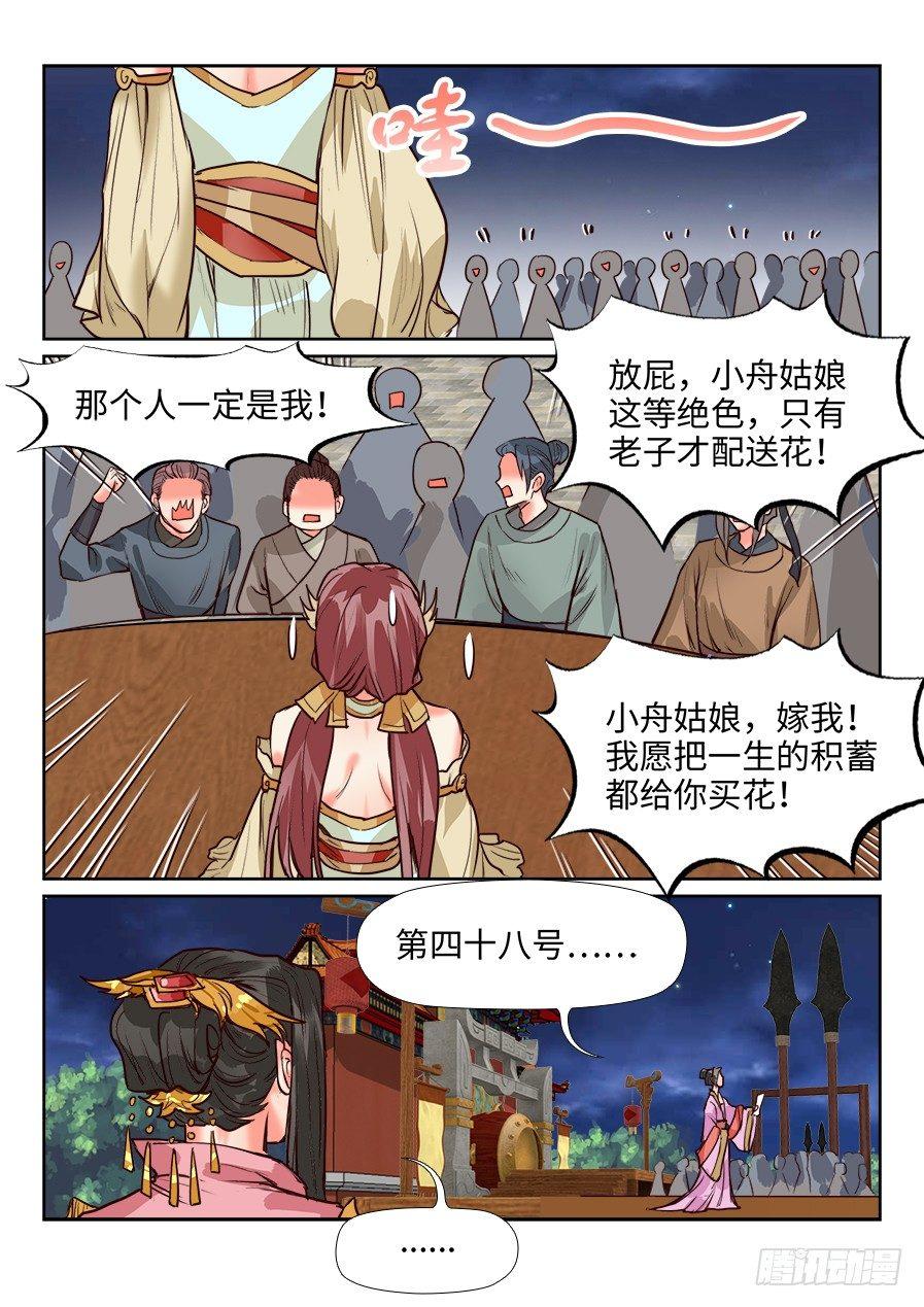 《总有妖怪想害朕》漫画最新章节第一百二十九话免费下拉式在线观看章节第【5】张图片