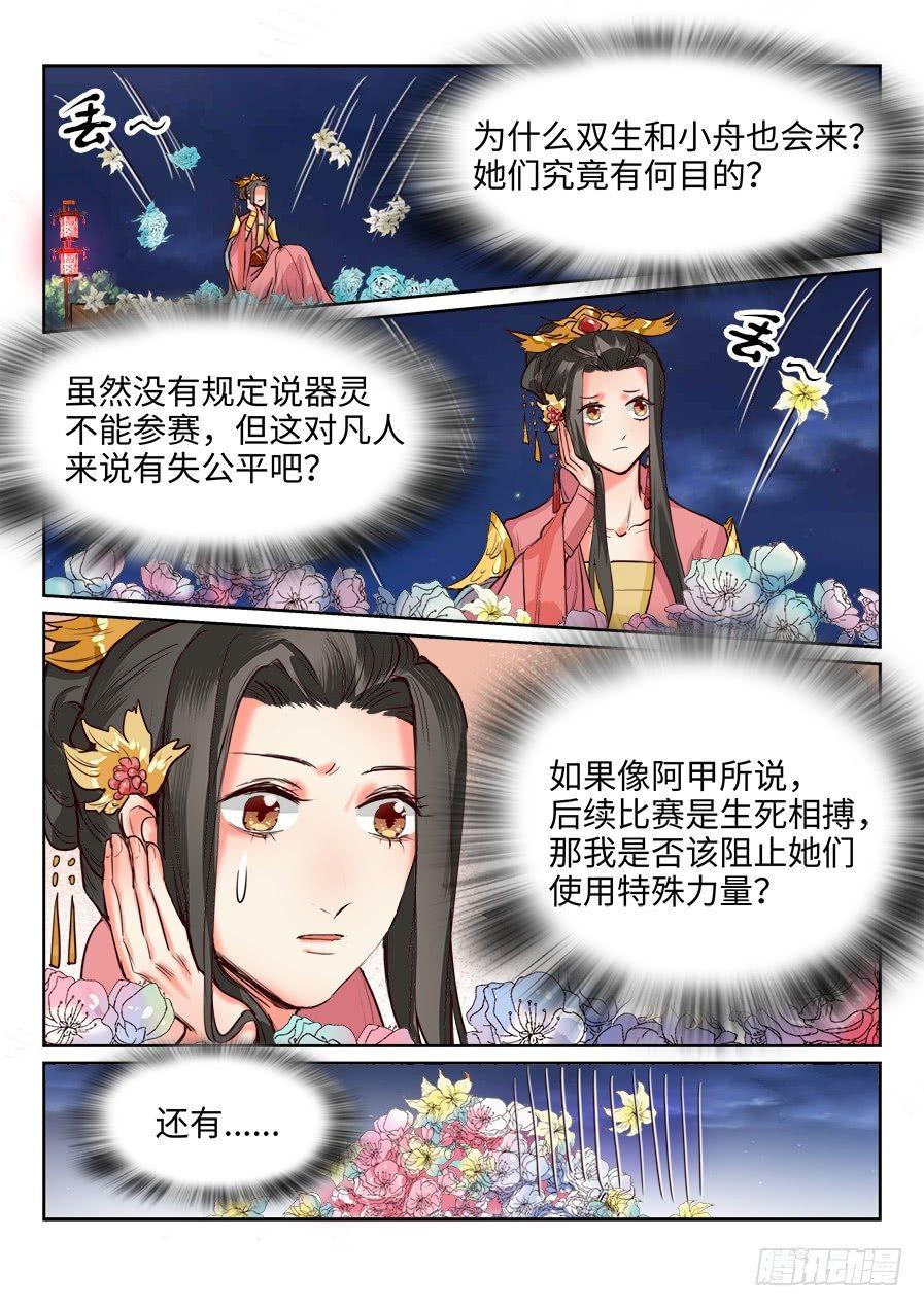 《总有妖怪想害朕》漫画最新章节第一百二十九话免费下拉式在线观看章节第【6】张图片