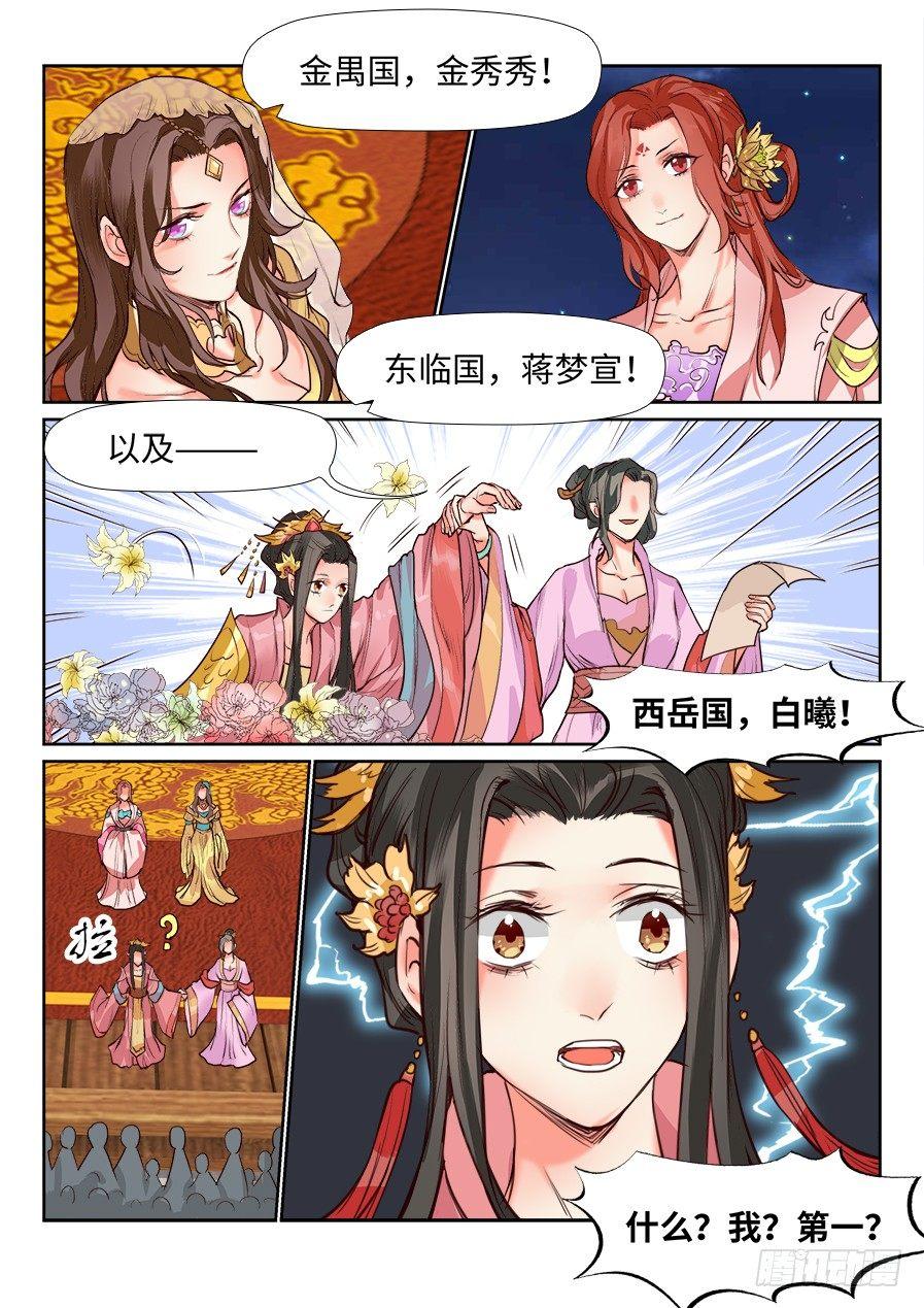 《总有妖怪想害朕》漫画最新章节第一百二十九话免费下拉式在线观看章节第【8】张图片