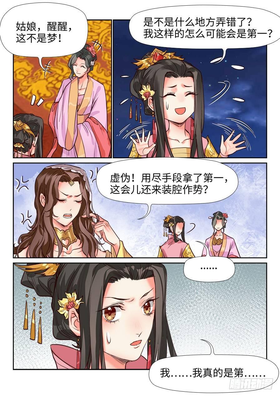 《总有妖怪想害朕》漫画最新章节第一百二十九话免费下拉式在线观看章节第【9】张图片