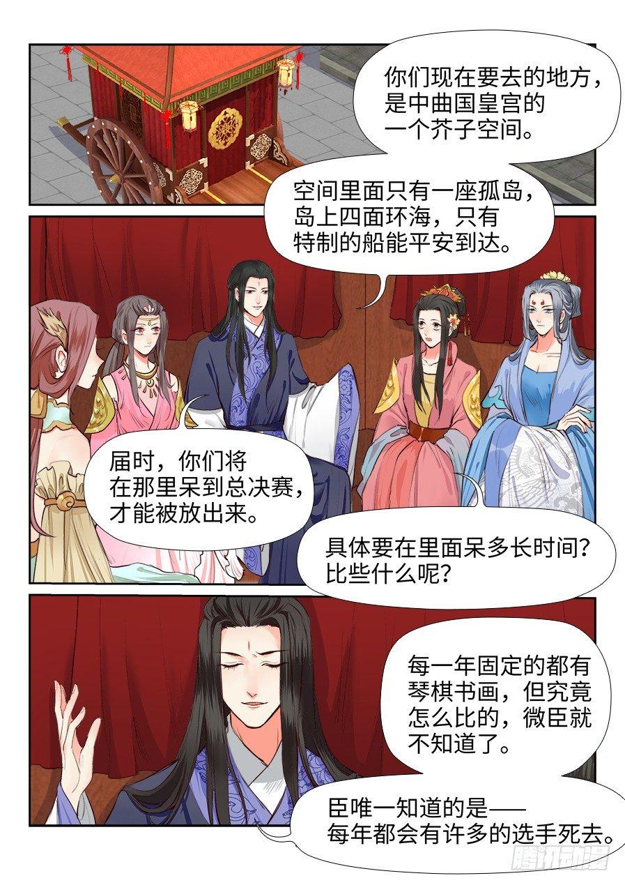 《总有妖怪想害朕》漫画最新章节第一百三十二话免费下拉式在线观看章节第【1】张图片