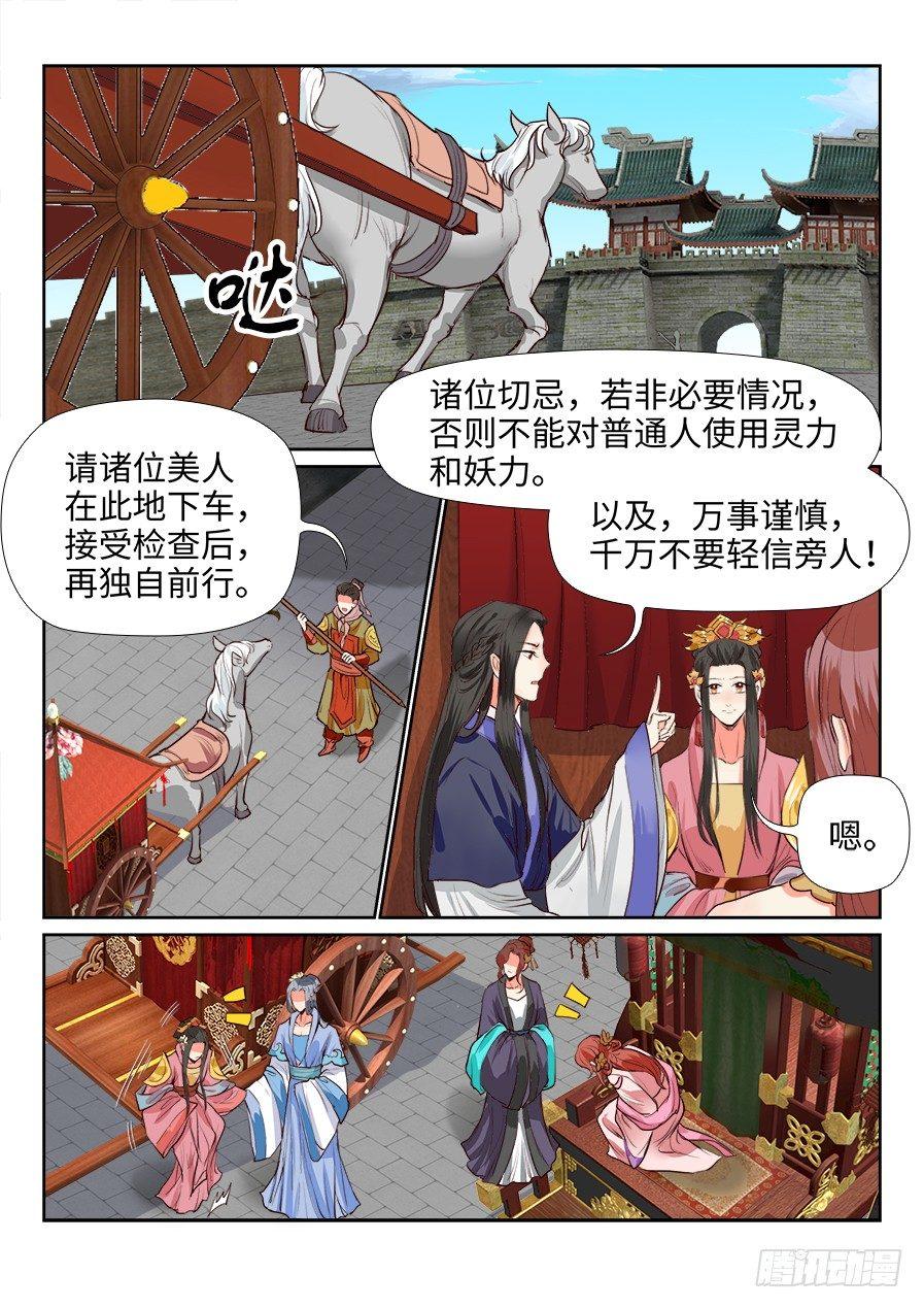 《总有妖怪想害朕》漫画最新章节第一百三十二话免费下拉式在线观看章节第【2】张图片