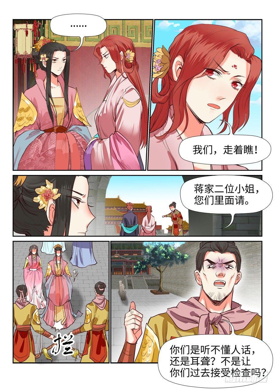 《总有妖怪想害朕》漫画最新章节第一百三十二话免费下拉式在线观看章节第【3】张图片