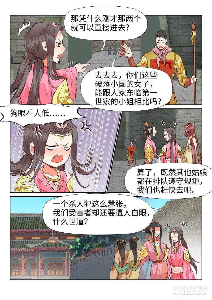 《总有妖怪想害朕》漫画最新章节第一百三十二话免费下拉式在线观看章节第【4】张图片