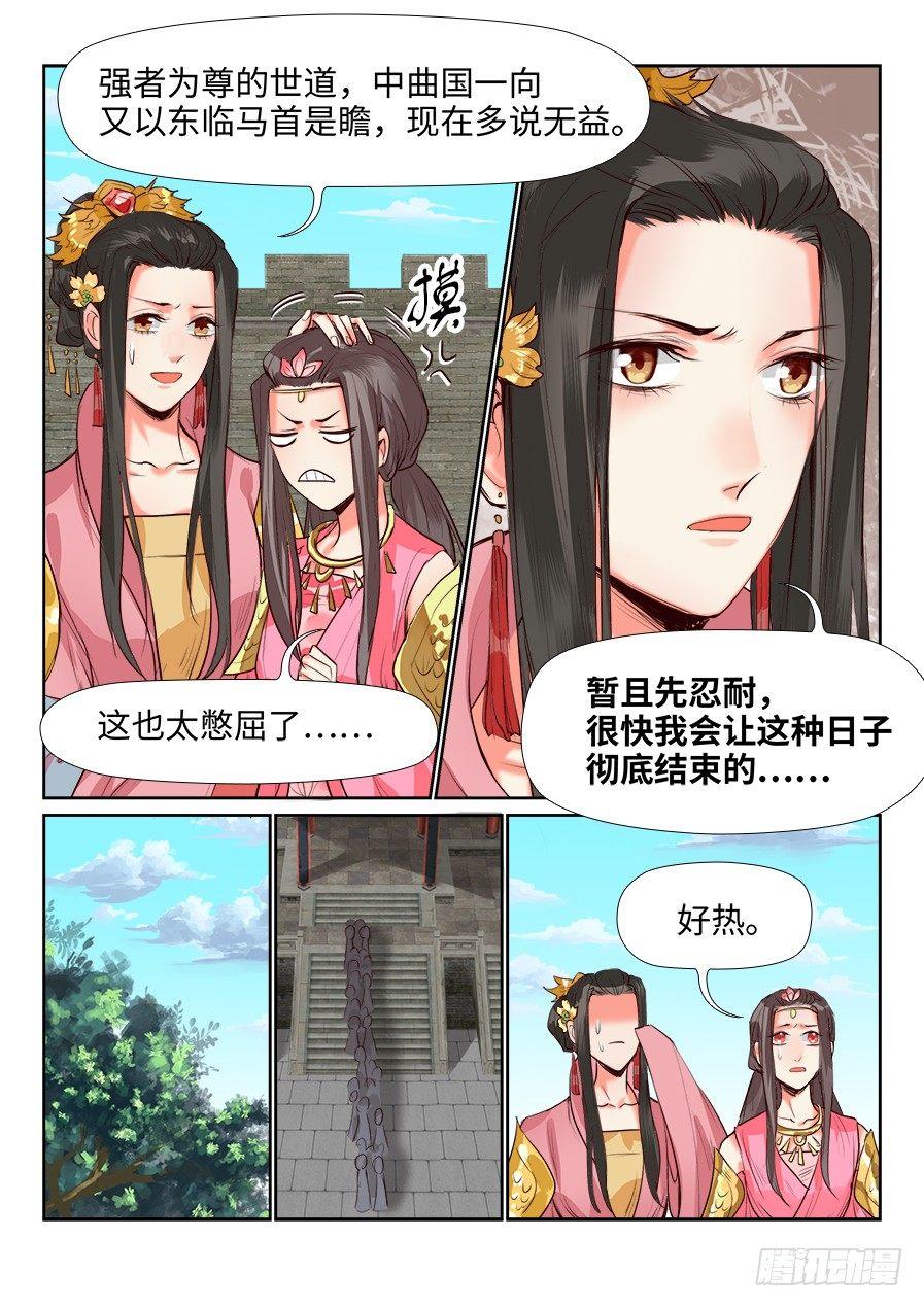 《总有妖怪想害朕》漫画最新章节第一百三十二话免费下拉式在线观看章节第【5】张图片