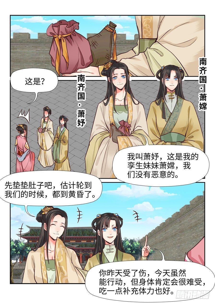 《总有妖怪想害朕》漫画最新章节第一百三十二话免费下拉式在线观看章节第【6】张图片